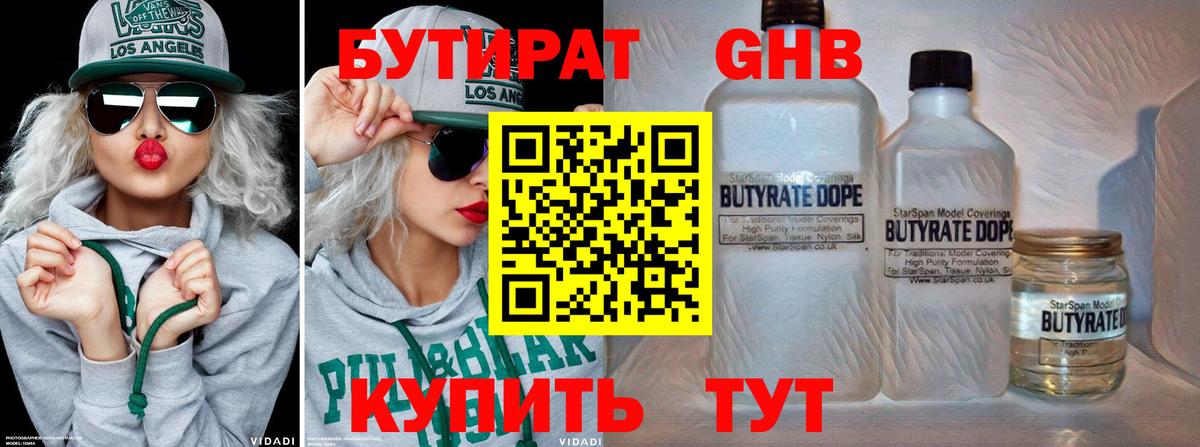 Бутират 99% Прохладный
