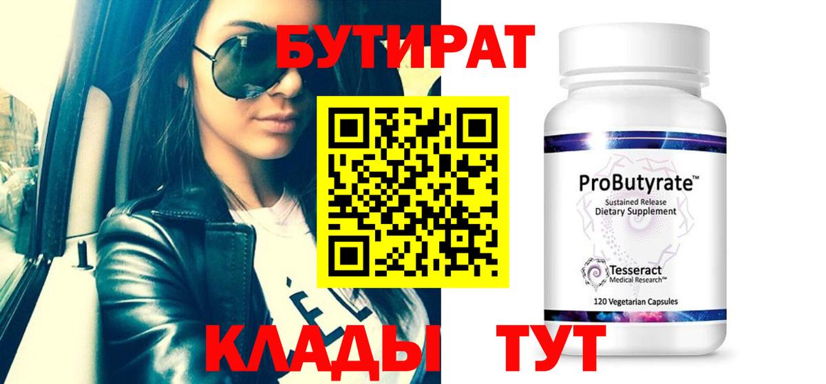 Прохладный  БУТИРАТ GHB  БУТИРАТ  Вход с VPN 