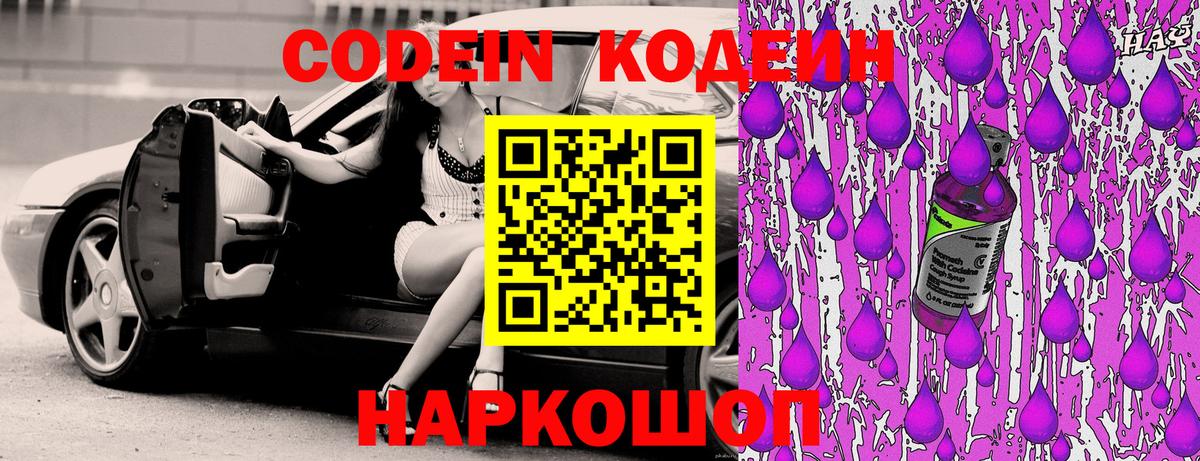 Кодеиновый сироп Lean напиток Lean (лин)  Вход с VPN  наркошоп  Прохладный  Кодеин Purple Drank 