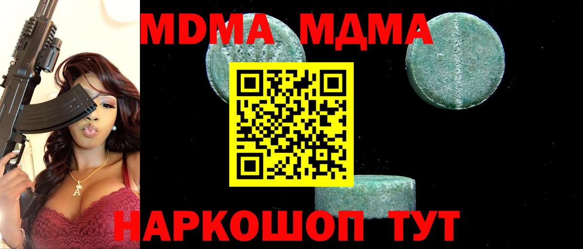 МДМА  Вход с VPN  Прохладный  MDMA кристаллы 