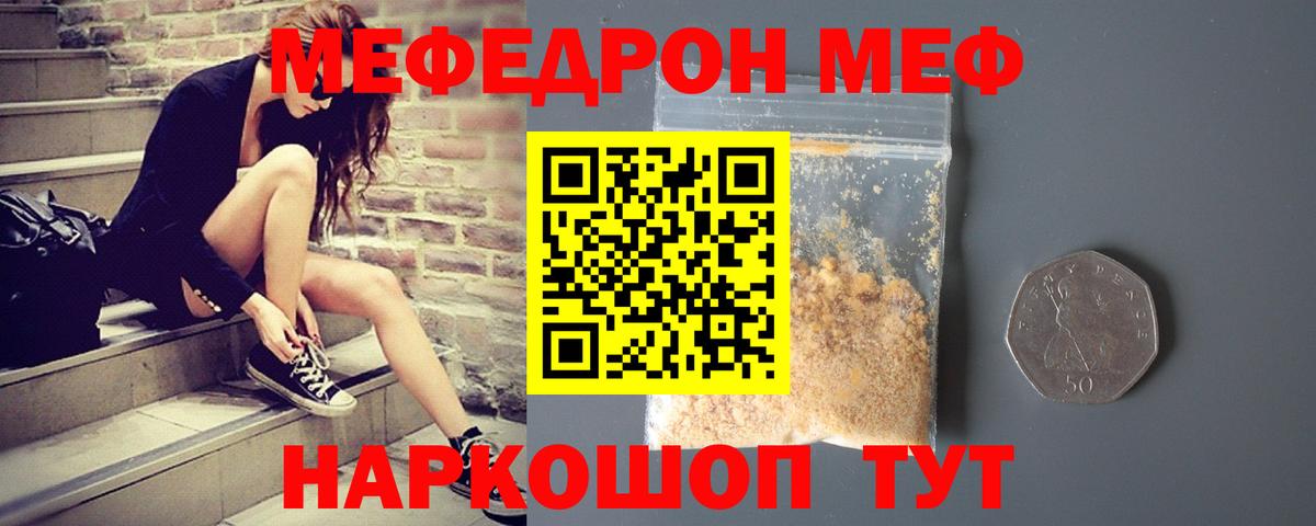 МЕФ  Прохладный