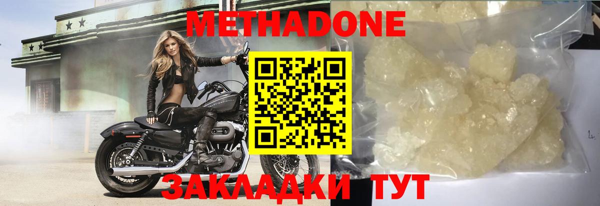 Метадон VHQ  Метадон methadone  Вход с VPN  Прохладный 